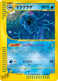 ドククラゲ, 海からの風 030/87