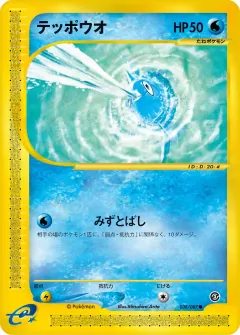 テッポウオ, 海からの風 038/87