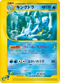 キングドラ, 海からの風 041/87