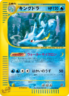 キングドラ, 海からの風 042/87