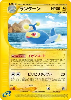 ランターン, 海からの風 044/87