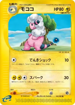 モココ, 海からの風 047/87