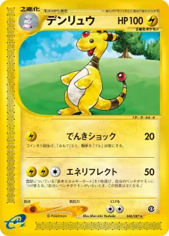 デンリュウ, 海からの風 048/87
