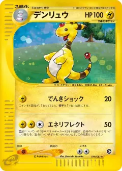 デンリュウ, 海からの風 049/87