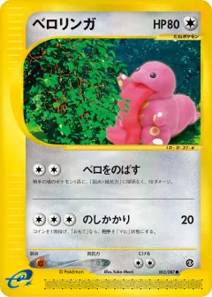 ベロリンガ, 海からの風 063/87