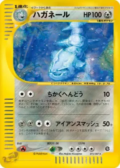 ハガネール, 海からの風 073/87