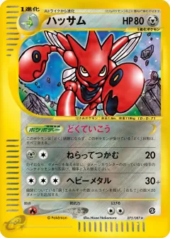 ハッサム, 海からの風 075/87