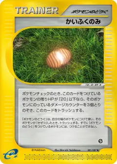 かいふくのみ, 海からの風 081/87
