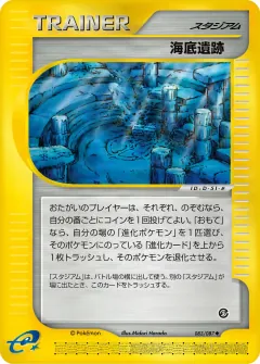 海底遺跡, 海からの風 083/87