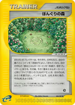 ぼんぐりの森, 海からの風 084/87