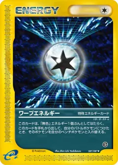 ワープエネルギー, 海からの風 087/87