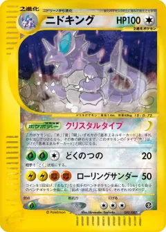 ニドキング, 海からの風 088/87