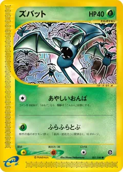 ズバット, 裂けた大地 001/88