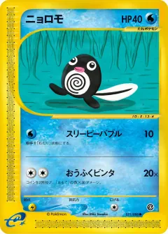 ニョロモ, 裂けた大地 021/88