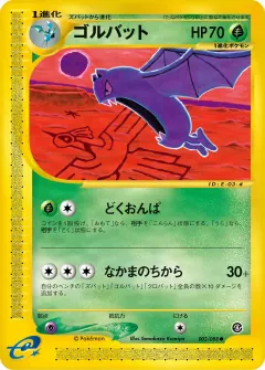 ゴルバット, 裂けた大地 003/88