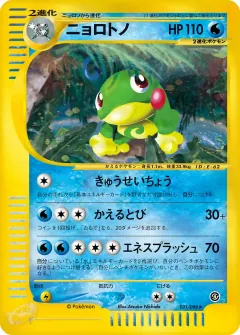 ニョロトノ, 裂けた大地 031/88