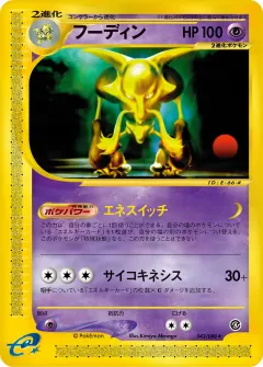フーディン, 裂けた大地 042/88