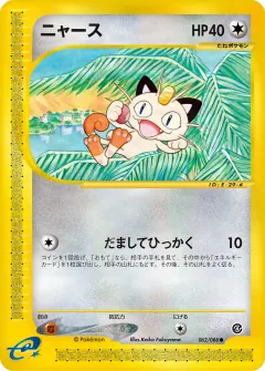 ニャース, 裂けた大地 062/88