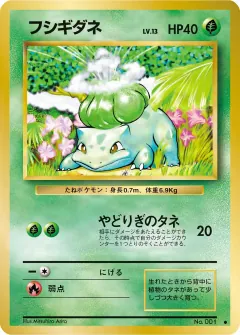 フシギダネ, 拡張パック 001/102