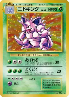 ニドキング, 拡張パック 011/102