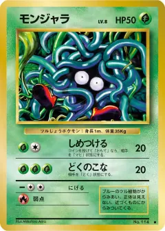 モンジャラ, 拡張パック 013/102