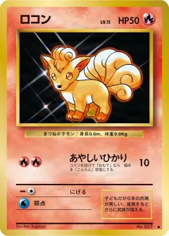 ロコン, 拡張パック 017/102