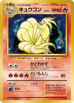 キュウコン, 拡張パック 018/102