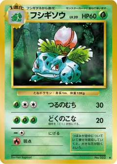 フシギソウ, 拡張パック 002/102