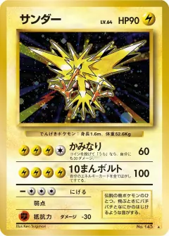 サンダー, 拡張パック 042/102