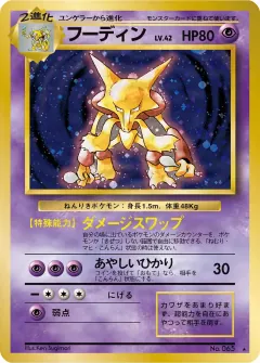 フーディン, 拡張パック 045/102
