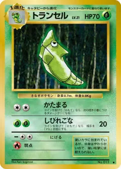 トランセル, 拡張パック 005/102