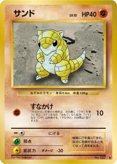サンド, 拡張パック 051/102