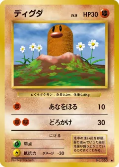 ディグダ, 拡張パック 052/102