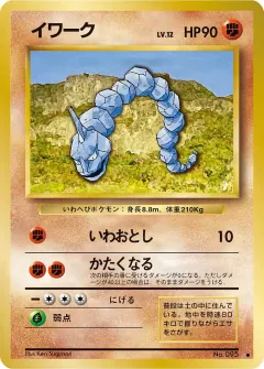 イワーク, 拡張パック 057/102