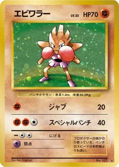 エビワラー, 拡張パック 058/102