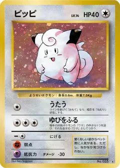 ピッピ, 拡張パック 063/102