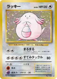 ラッキー, 拡張パック 066/102