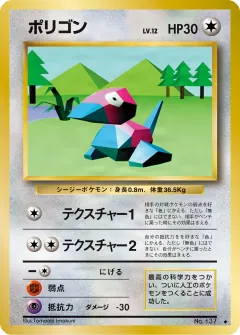 ポリゴン, 拡張パック 067/102