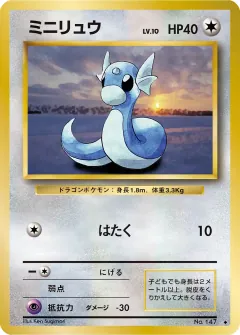 ミニリュウ, 拡張パック 068/102