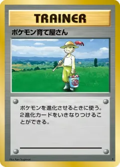 ポケモン育て屋さん, 拡張パック 075/102