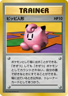ピッピ人形, 拡張パック 076/102