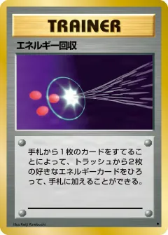 エネルギー回収, 拡張パック 077/102