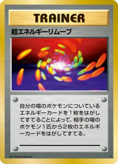 超エネルギーリムーブ, 拡張パック 079/102
