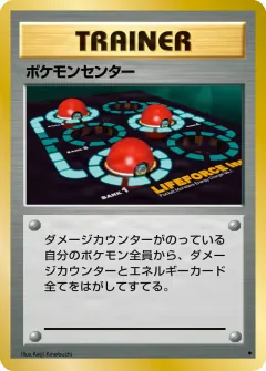 ポケモンセンター, 拡張パック 081/102