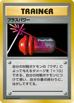 プラスパワー, 拡張パック 085/102