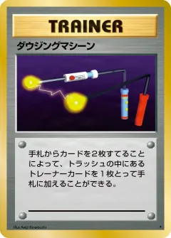 ダウジングマシーン, 拡張パック 087/102