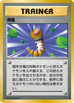 突風, 拡張パック 088/102