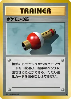 ポケモンの笛, 拡張パック 095/102