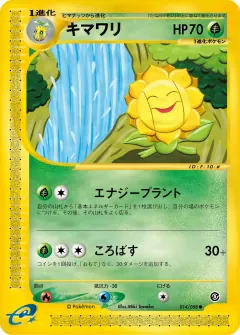 キマワリ, 神秘なる山 014/88