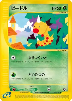 ビードル, 神秘なる山 002/88